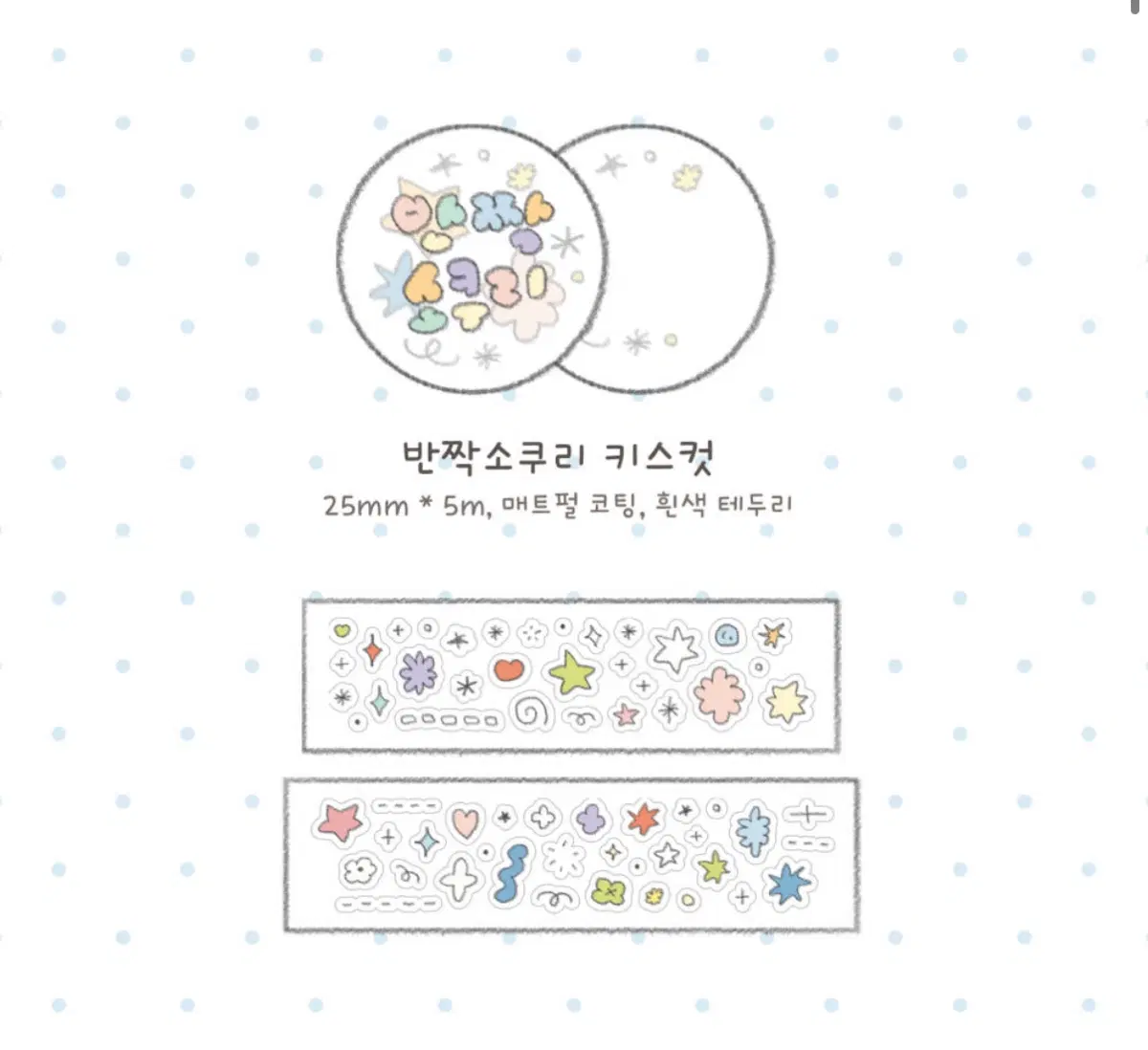 응꾸 반짝소쿠리 키스컷띵