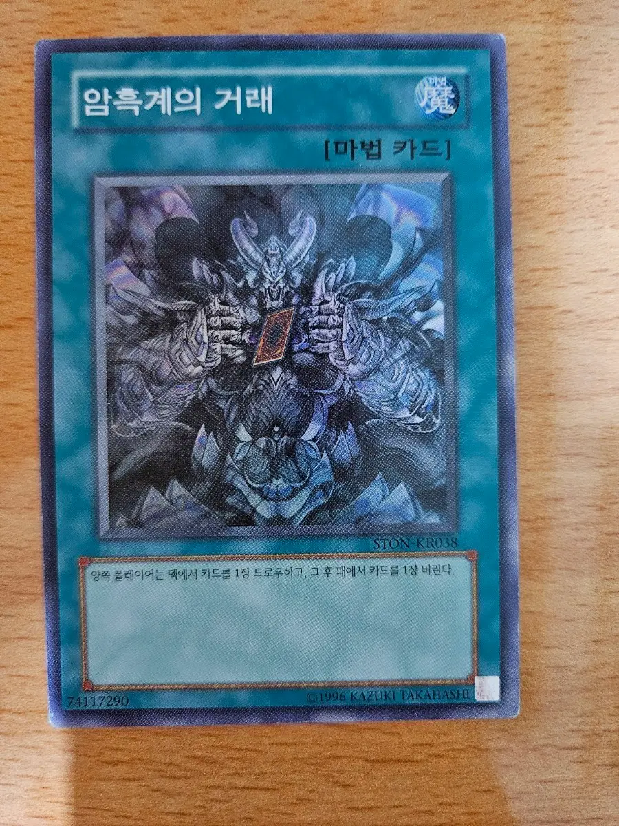 암흑계의 거래