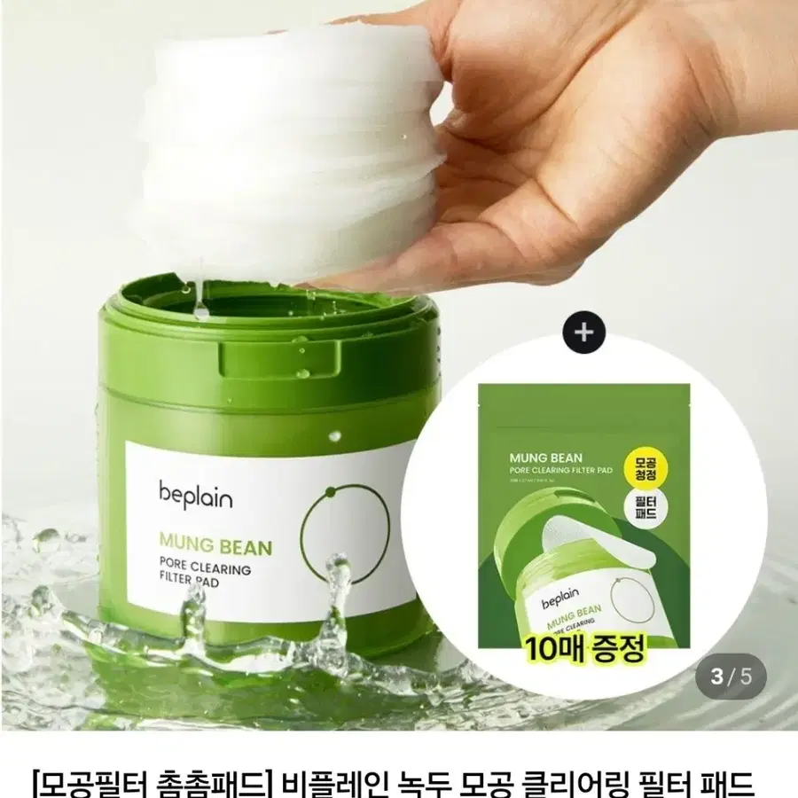 [미개봉 새상품] 비플레인 녹두 모공 패드