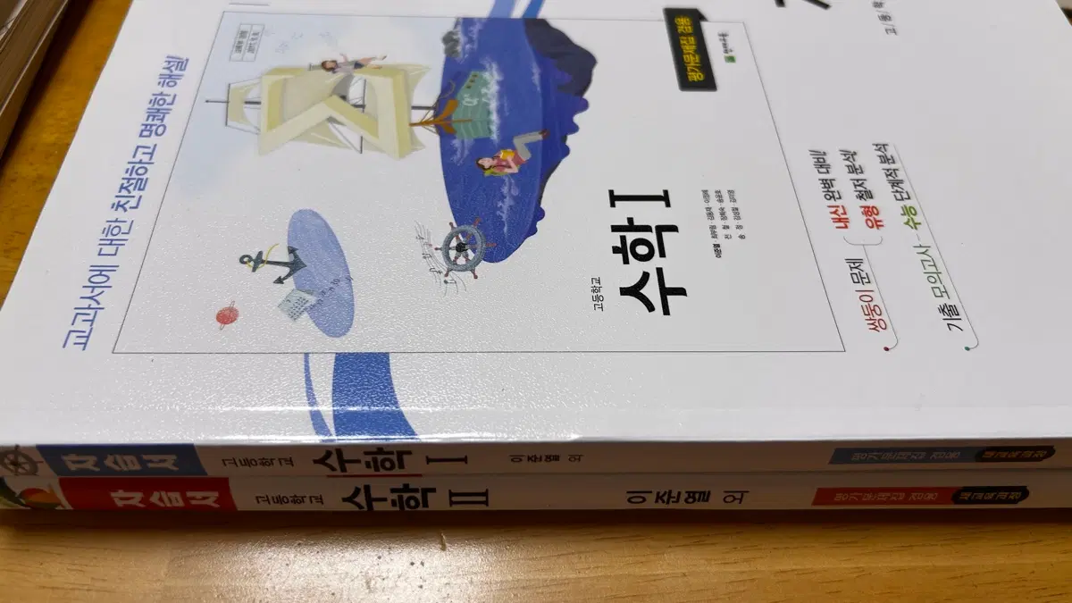 일괄 새상품 천재교과서 고등학교 수1수2 자습서