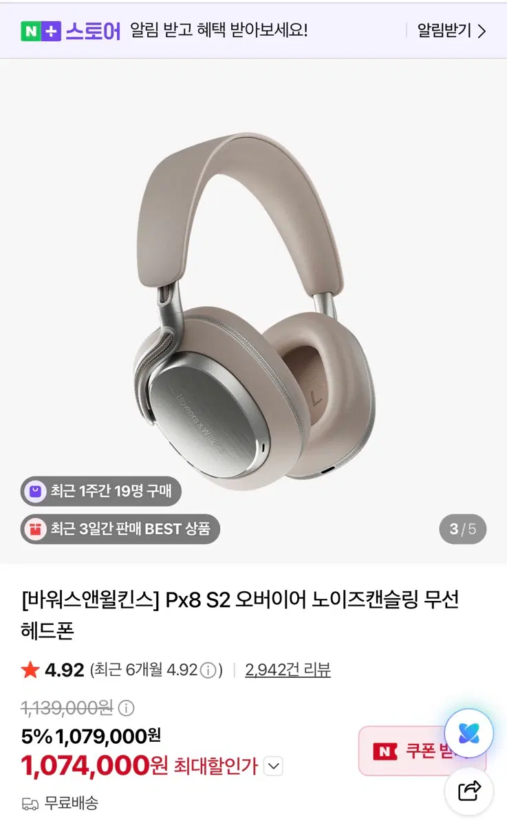 바워스앤윌킨스 px8 s2 윔스톤(미개봉)