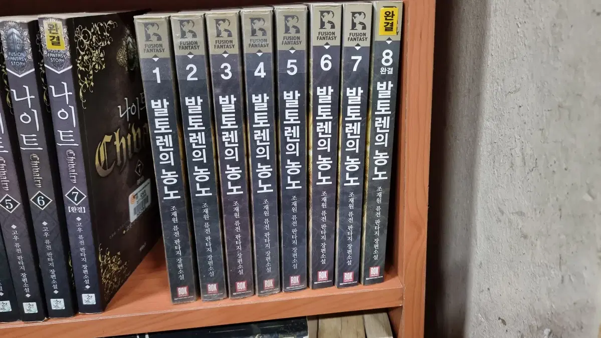 발토렌의농노 1-8 완 조재원 퓨전 판타지 소설