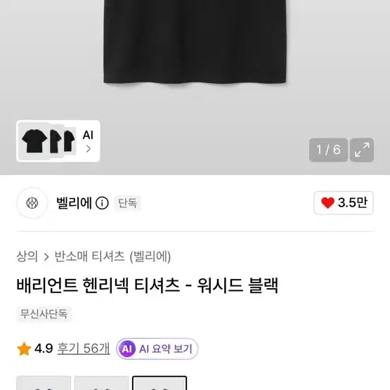 벨리에 배리언트 헨리넥 블랙 105