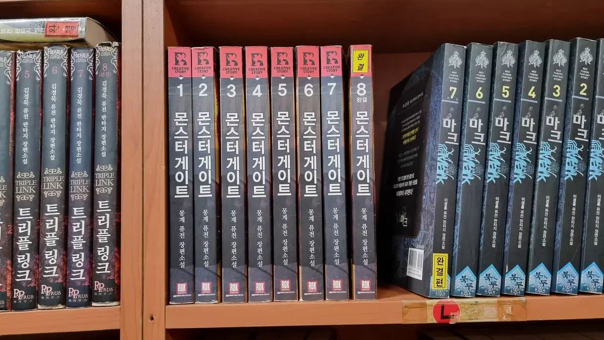 몬스터게이트 1-8 완 몽계 퓨전 판타지 소설