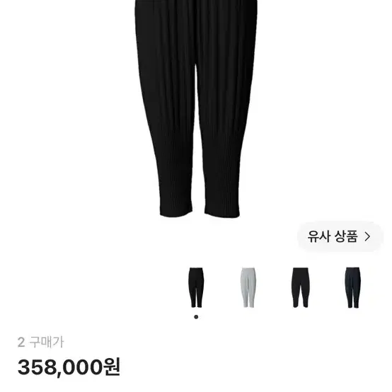 옴므 플리세 이세이 미야케 베이직 팬츠 블랙