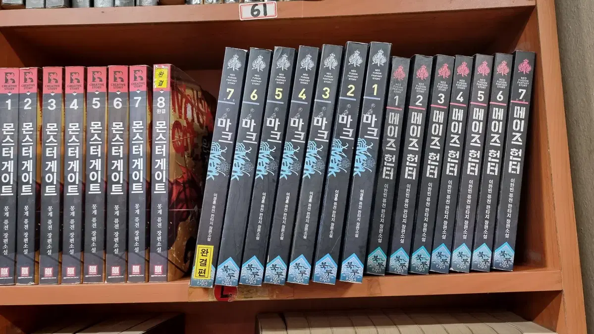 마크 1-7 완 이경훈 퓨전 판타지 소설
