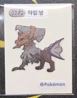 포켓몬스터 타입:널 띠부씰