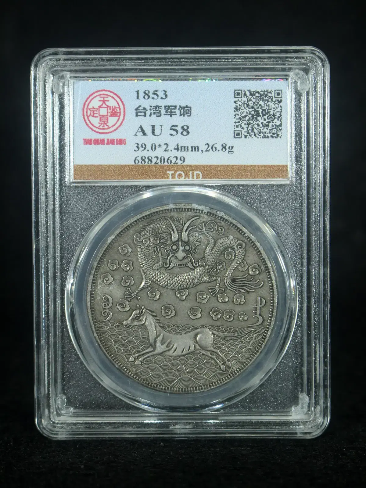CA 782. 1853 대만군향