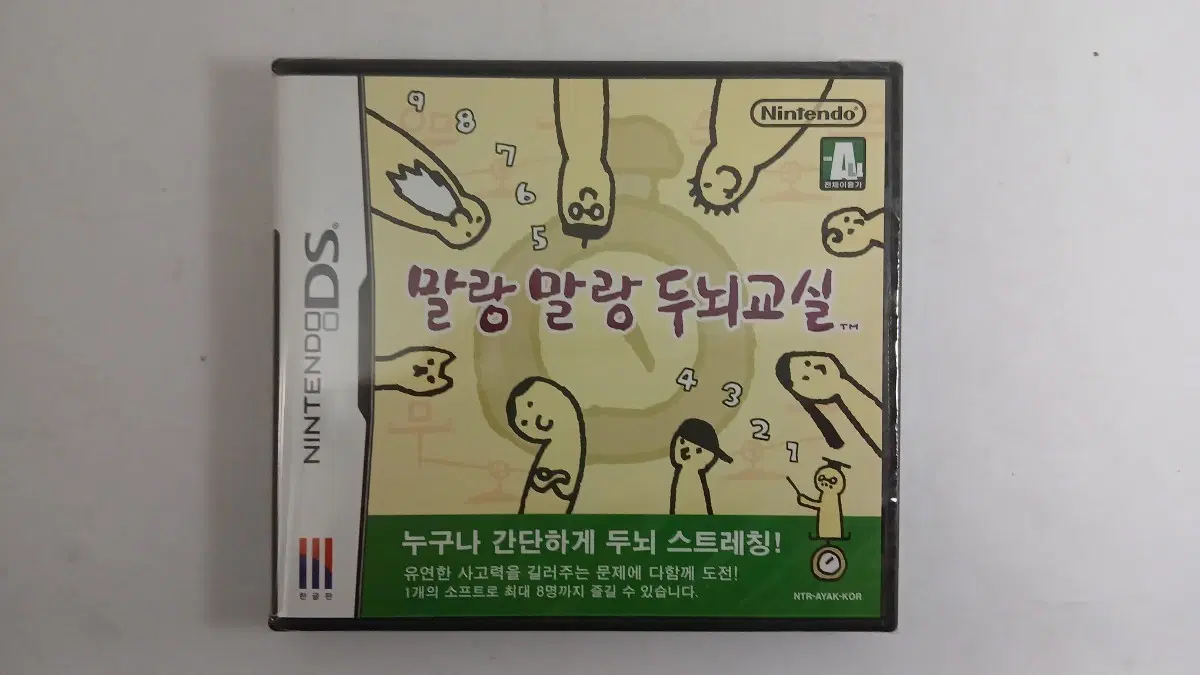 닌텐도DS/말랑말랑 두뇌교실(한글판)