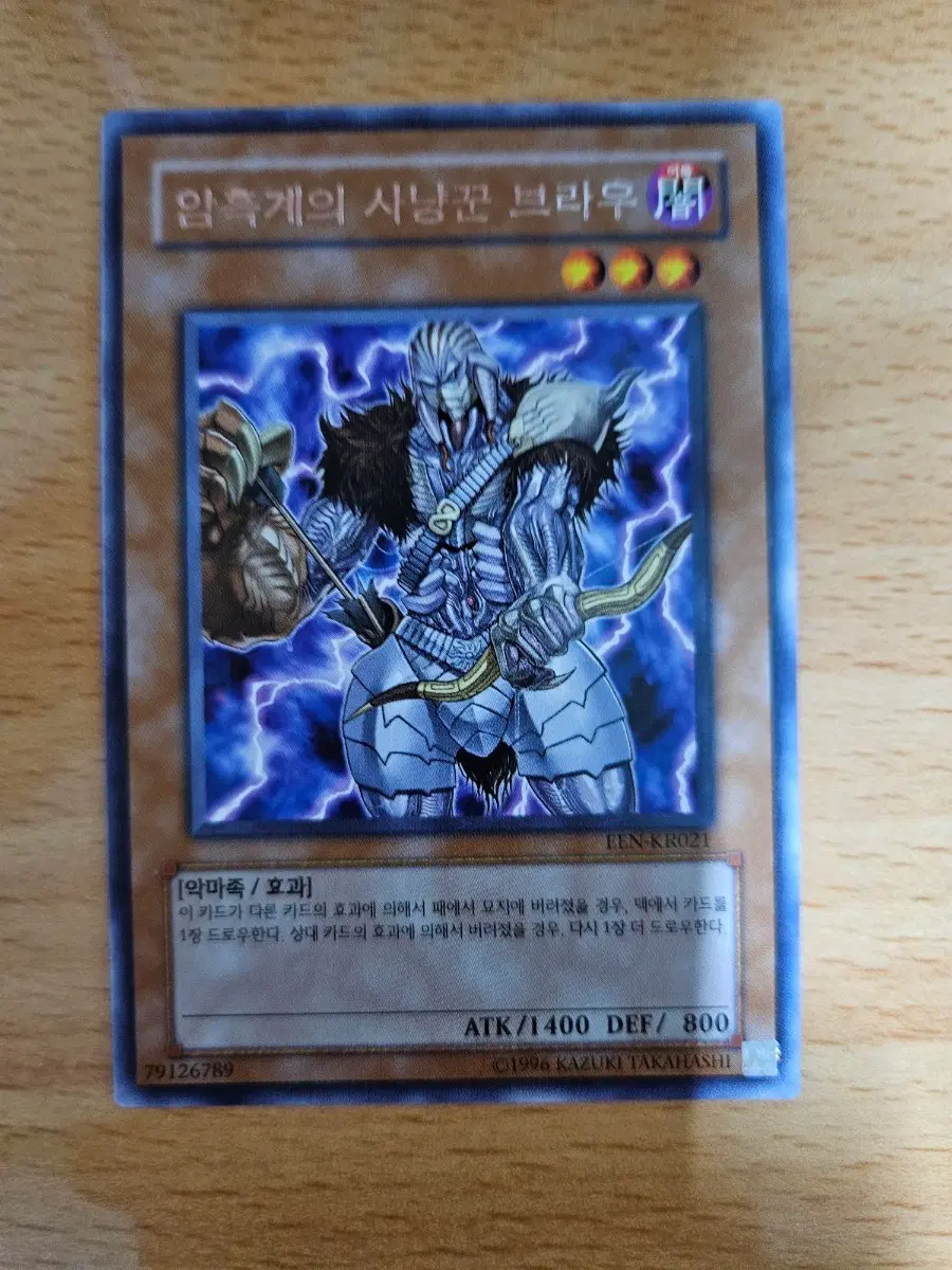 사냥꾼 브라우 카드