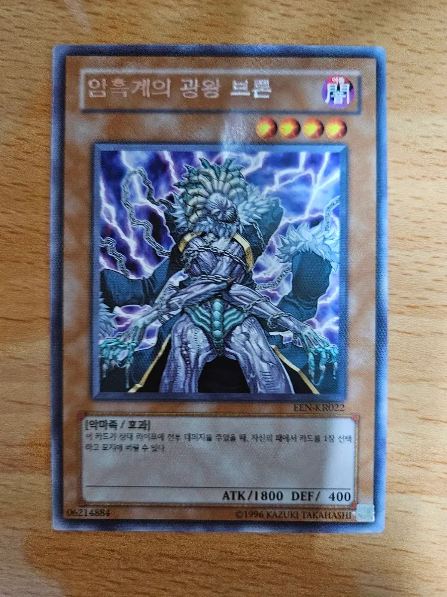 광왕 브론 카드