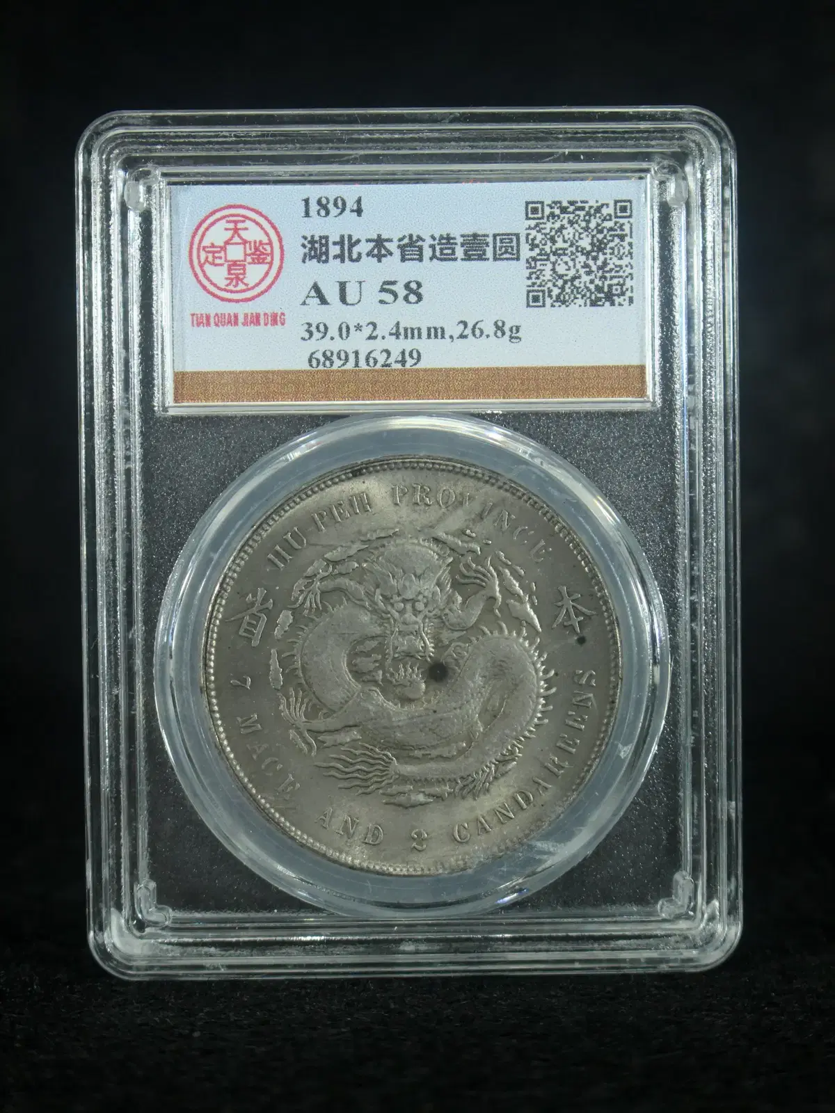 CA 783. 1894 호북본성조일원