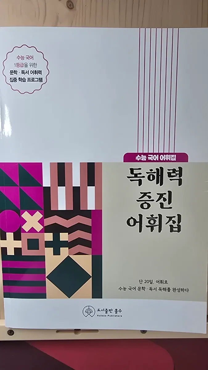 수능 독해력 증진 어휘집