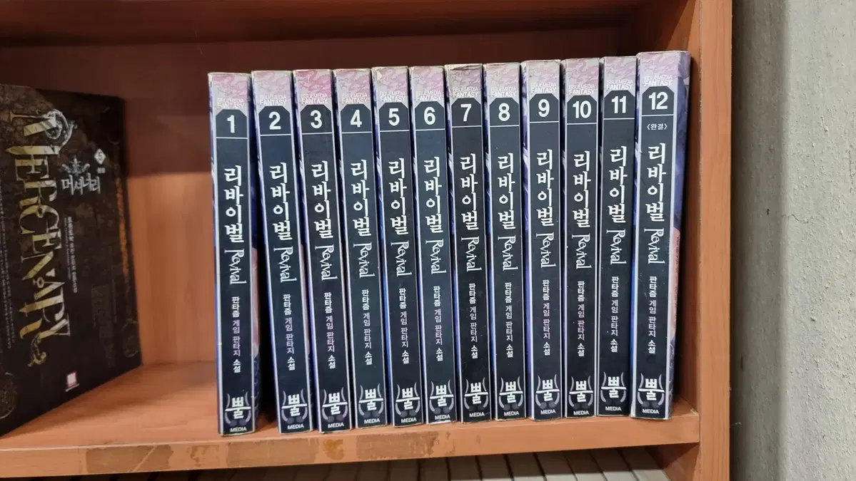 리바이벌 1-12 완 판타즘 게임 판타지 소설