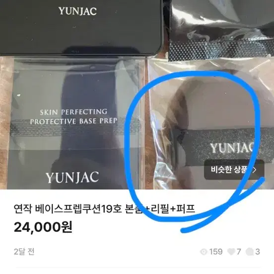 연작 퍼프 결제창