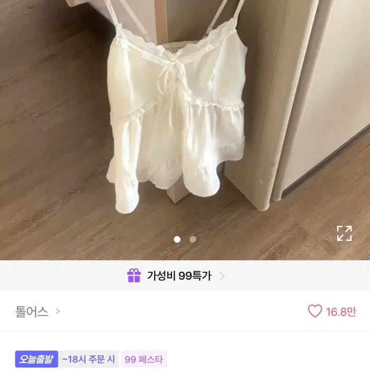 프릴 리본 나시