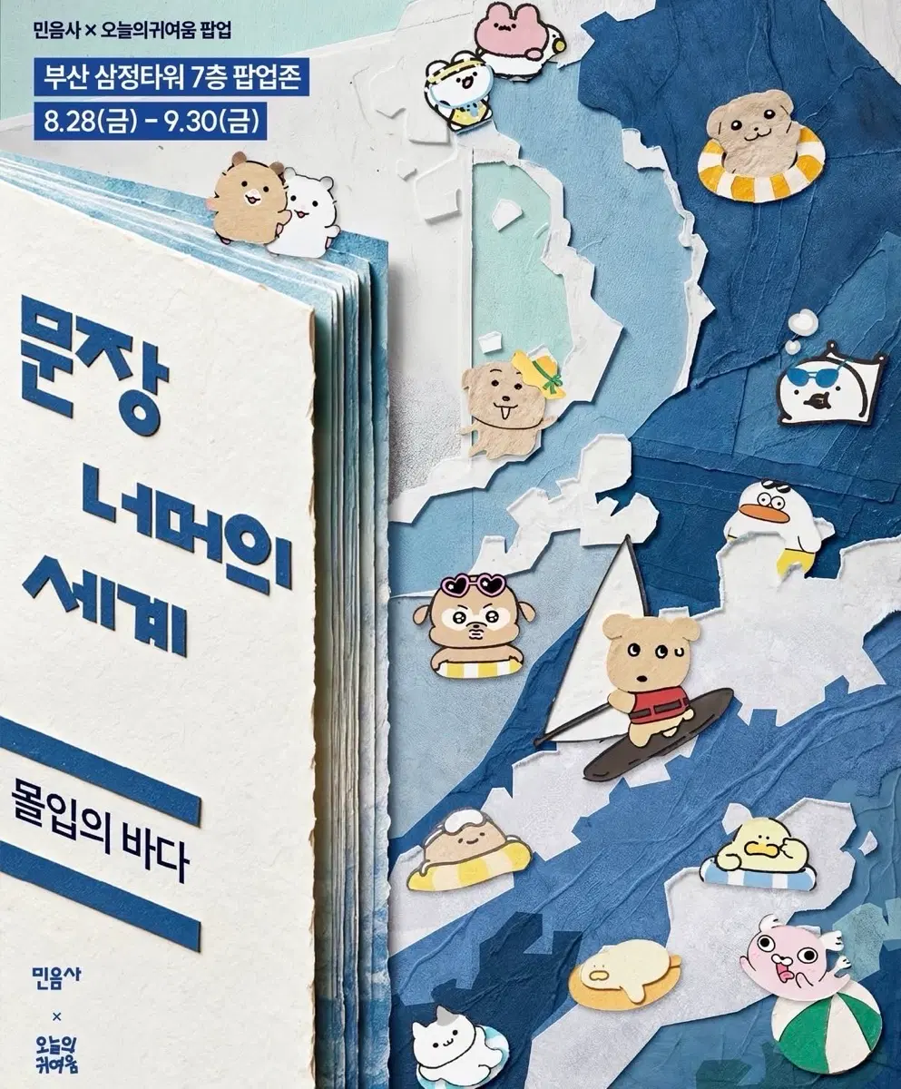 민음사 부산 팝업 책 굿즈 대리 구매합니다