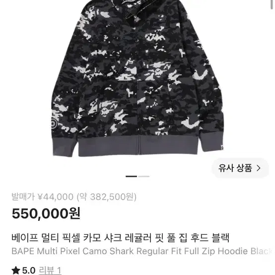 베이프 멀티 픽셀 카모 샤크 후드 집업 블랙