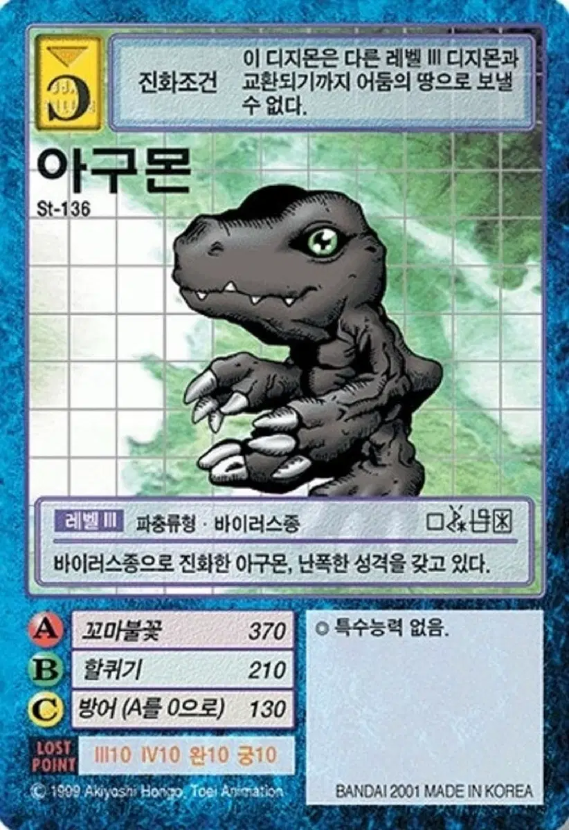 [구매] 구 디지몬카드 (아구몬,파피몬) 구매합니다.
