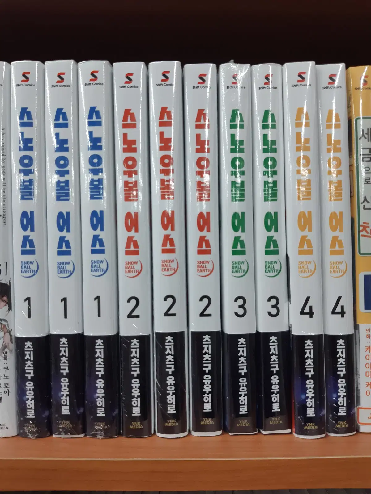 스노우볼 어스 1-4 미개봉 만화짱많아 프로안전상점