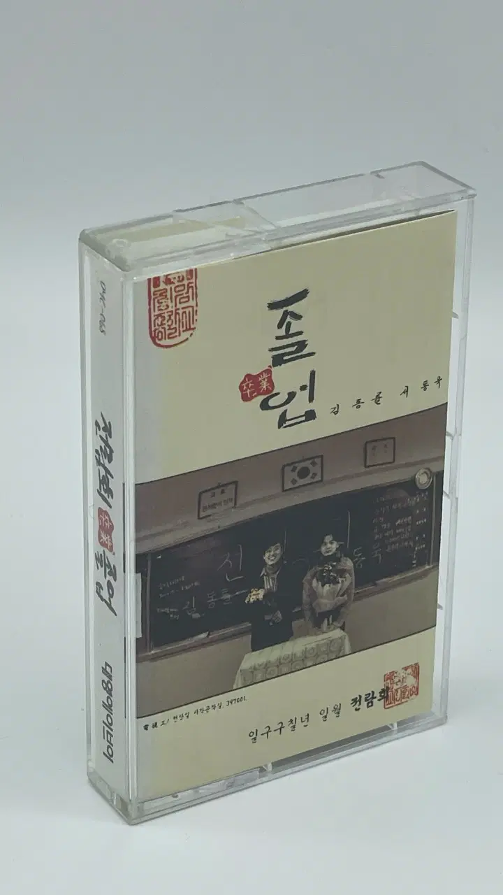 [카세트테이프] 전람회 3집 - 졸업