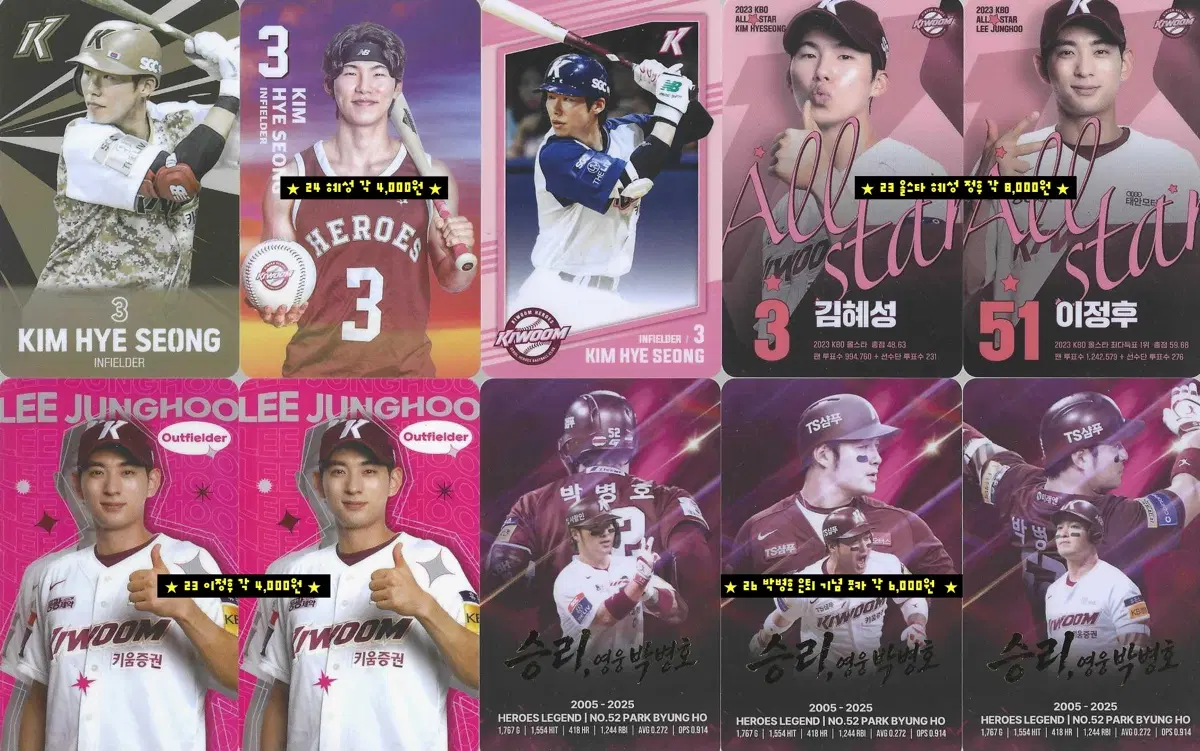 키움 히어로즈 박병호 이정후 김혜성 안우진 송성문 이주형 정현우 조영건 김윤하 김동헌 주승우 박진형 최재영 하영민 이준우 김성진 김윤하 포토카드