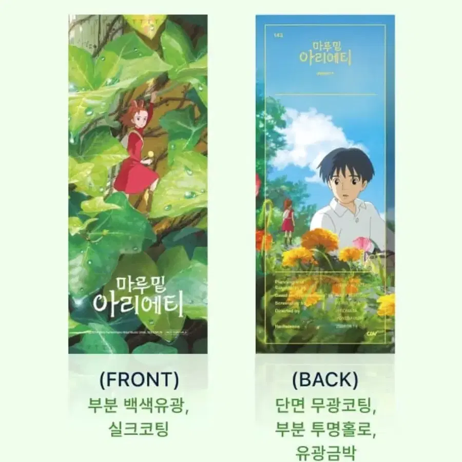 마루 밑 아리에티 ttt