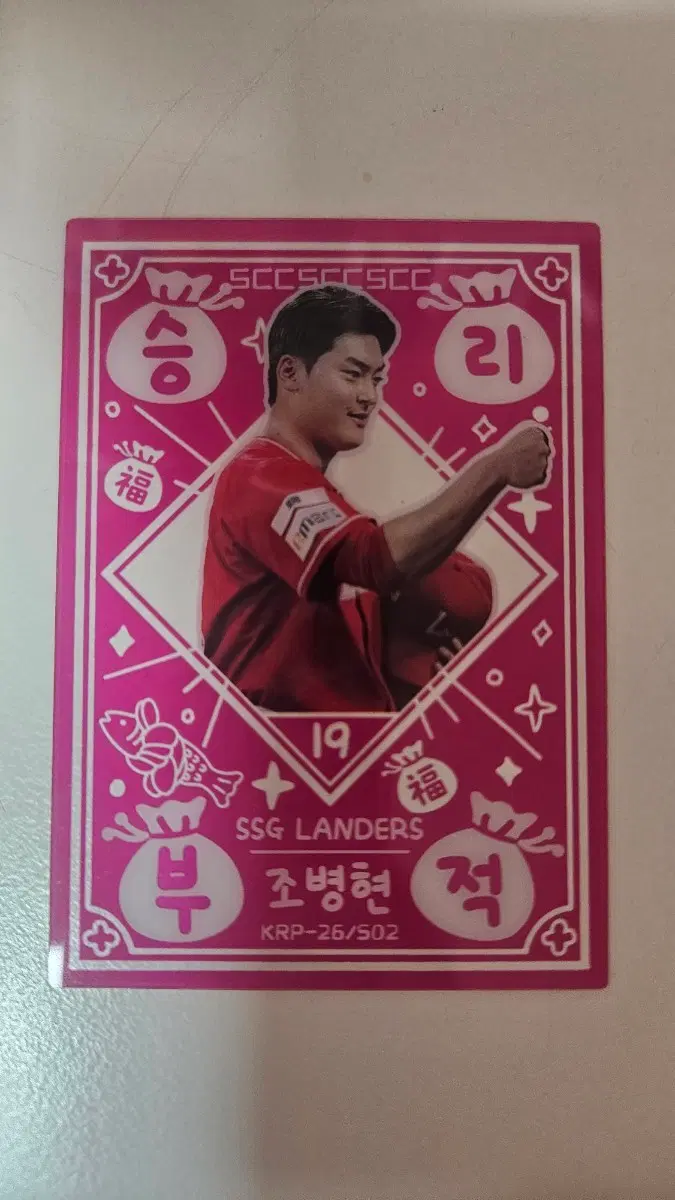 kbo 승리부적 조병현->정준재
