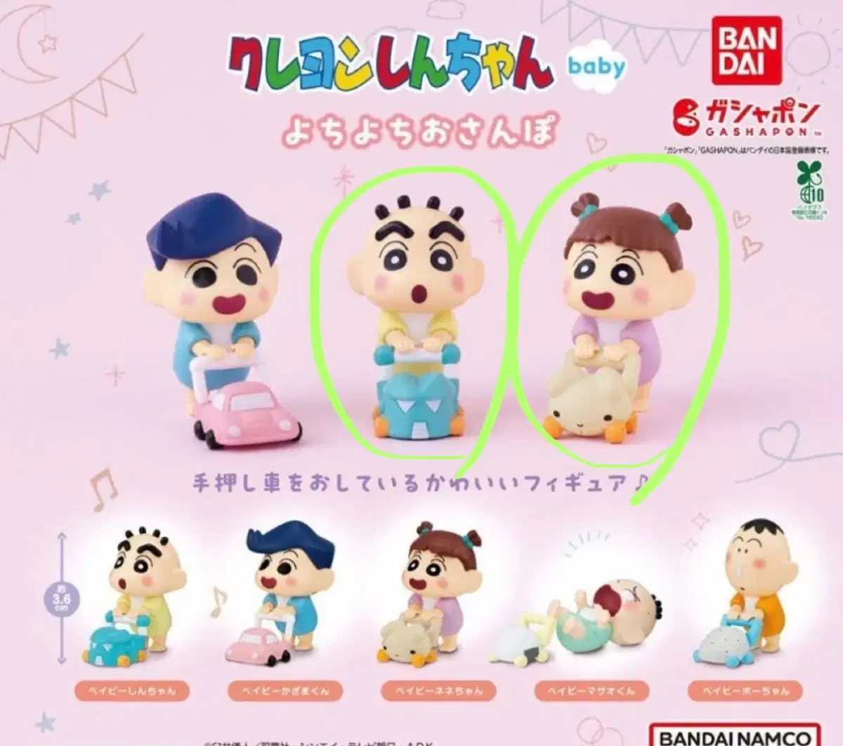 미개봉)짱구는 못말려 베이비 아장아장 산책 가챠
