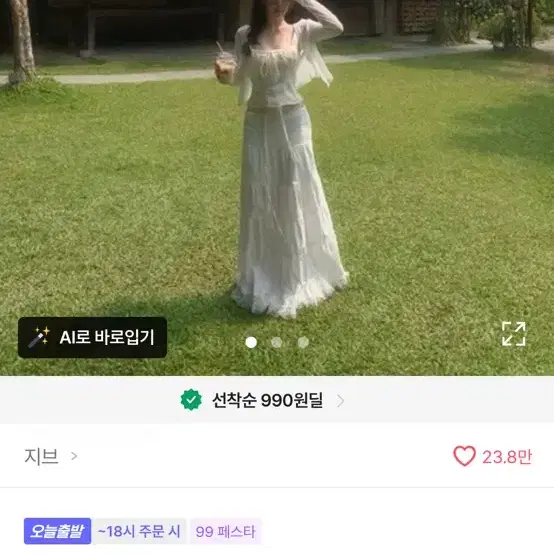 스커트 일괄 급처