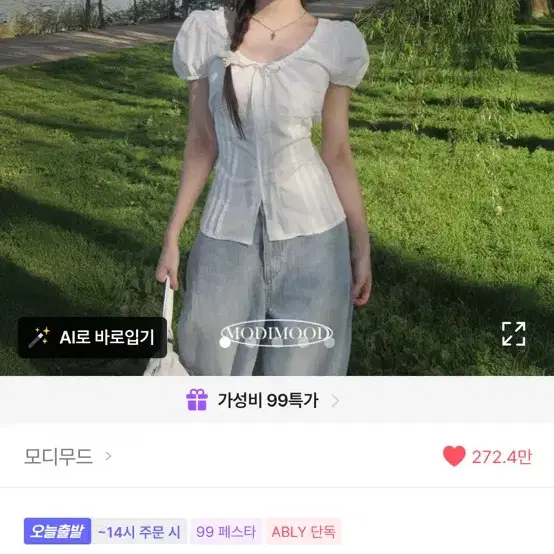 모디무드 일괄 급처 블라우스
