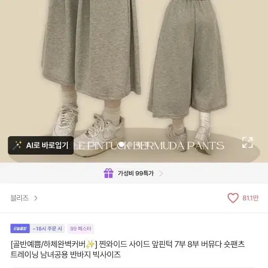 찐와이드 앞핀턱 7부 8부 버뮤다 숏팬츠 트레이닝 회색 반바지(+검은색도 포함)