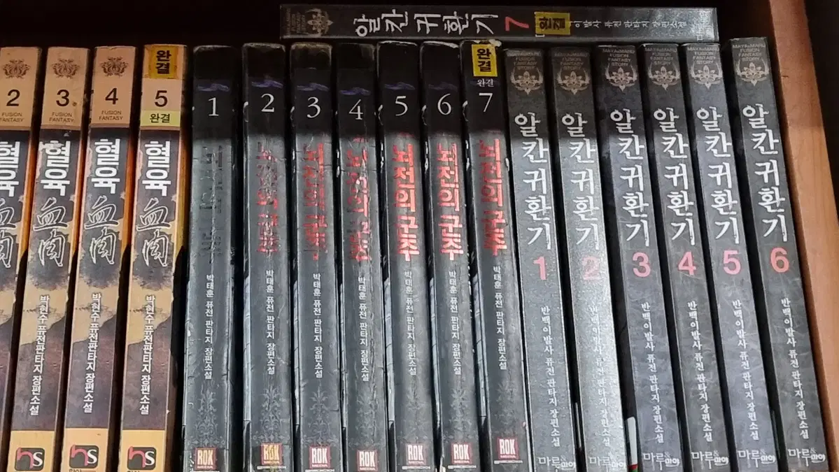 뇌전의군주 1-7 완 박태훈 퓨전 판타지 소설