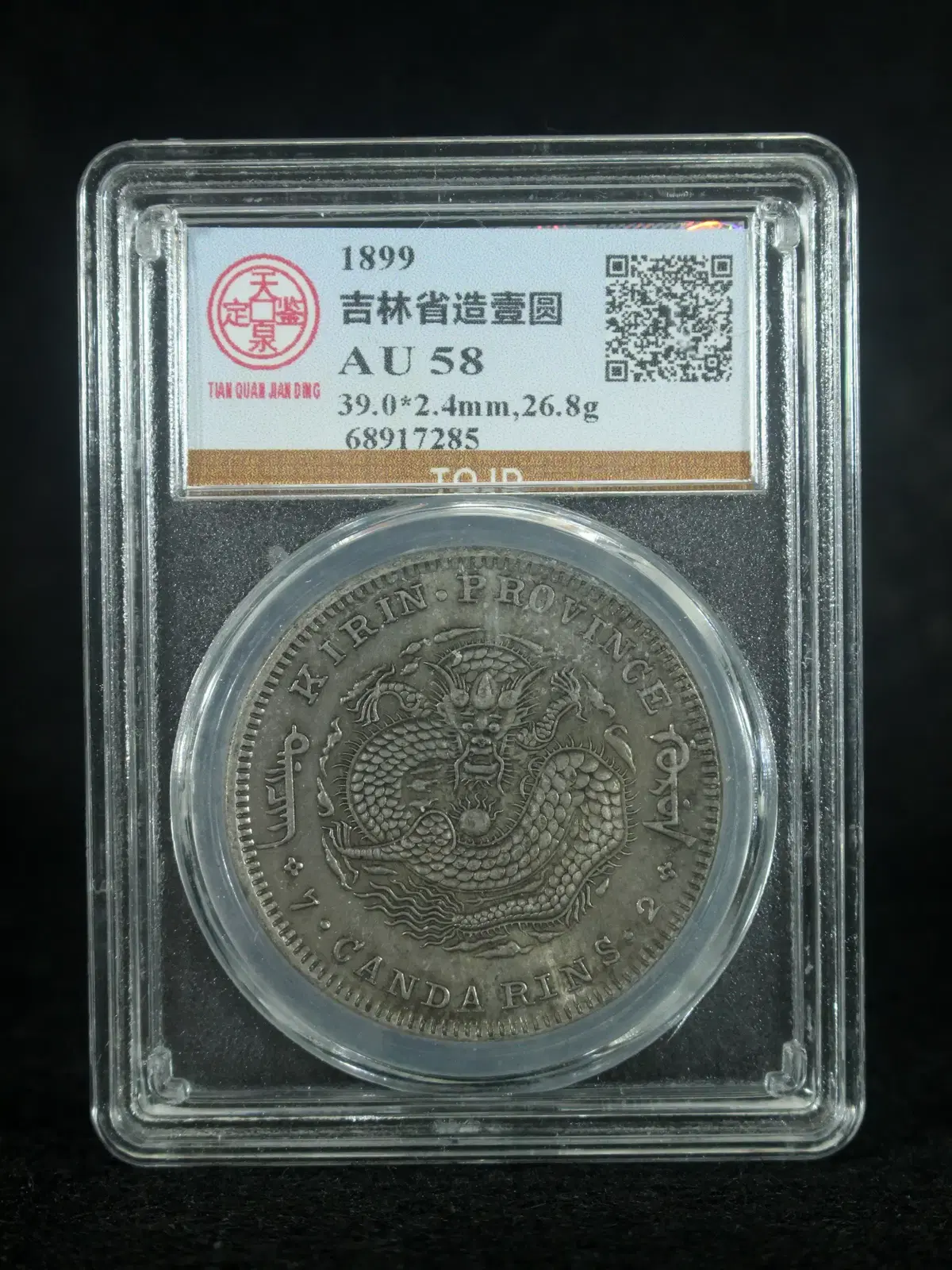 CA 790. 1899 길림성조일원