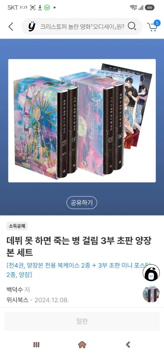 구함) 데못죽 3부 양장본