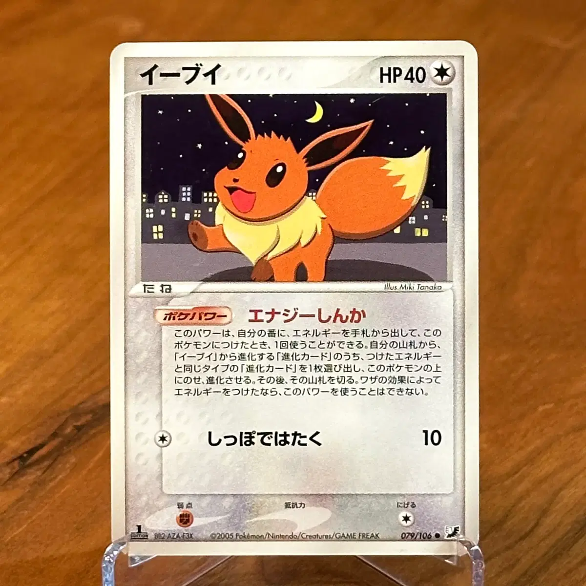 (일판) 1st Edition 초판 포켓몬카드 이브이 (빈티지 카드) 079/106