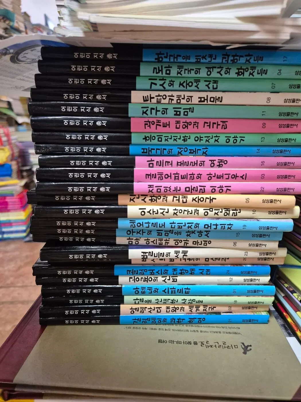 어린이 지식 총서 삼성출판사 24권 세트 어린이책 중고책