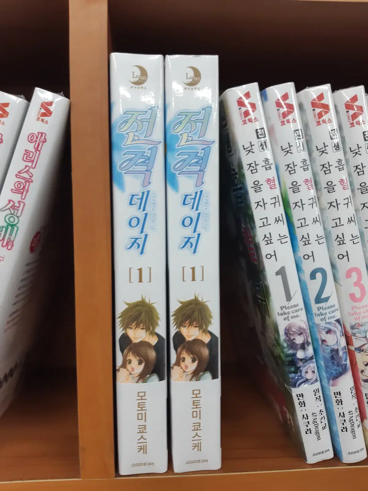 전격 데이지 애장판 1 미개봉 만화짱많아 프로안전상점