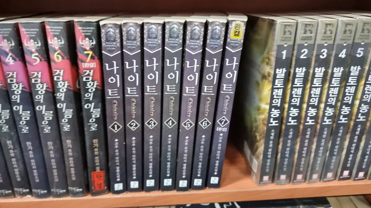 나이트 1-7 완 고우 퓨전 판타지 소설