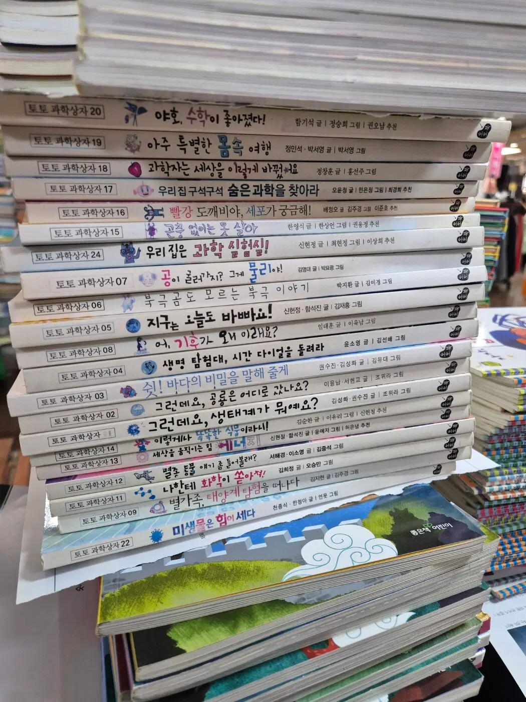 토토 과학상자 토토북 21권 세트 어린이책 중고책