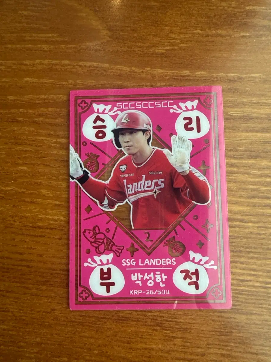 kbo KBO 카드 랜덤 카드 SSG ssg 박성한 승리부적 승리 부적