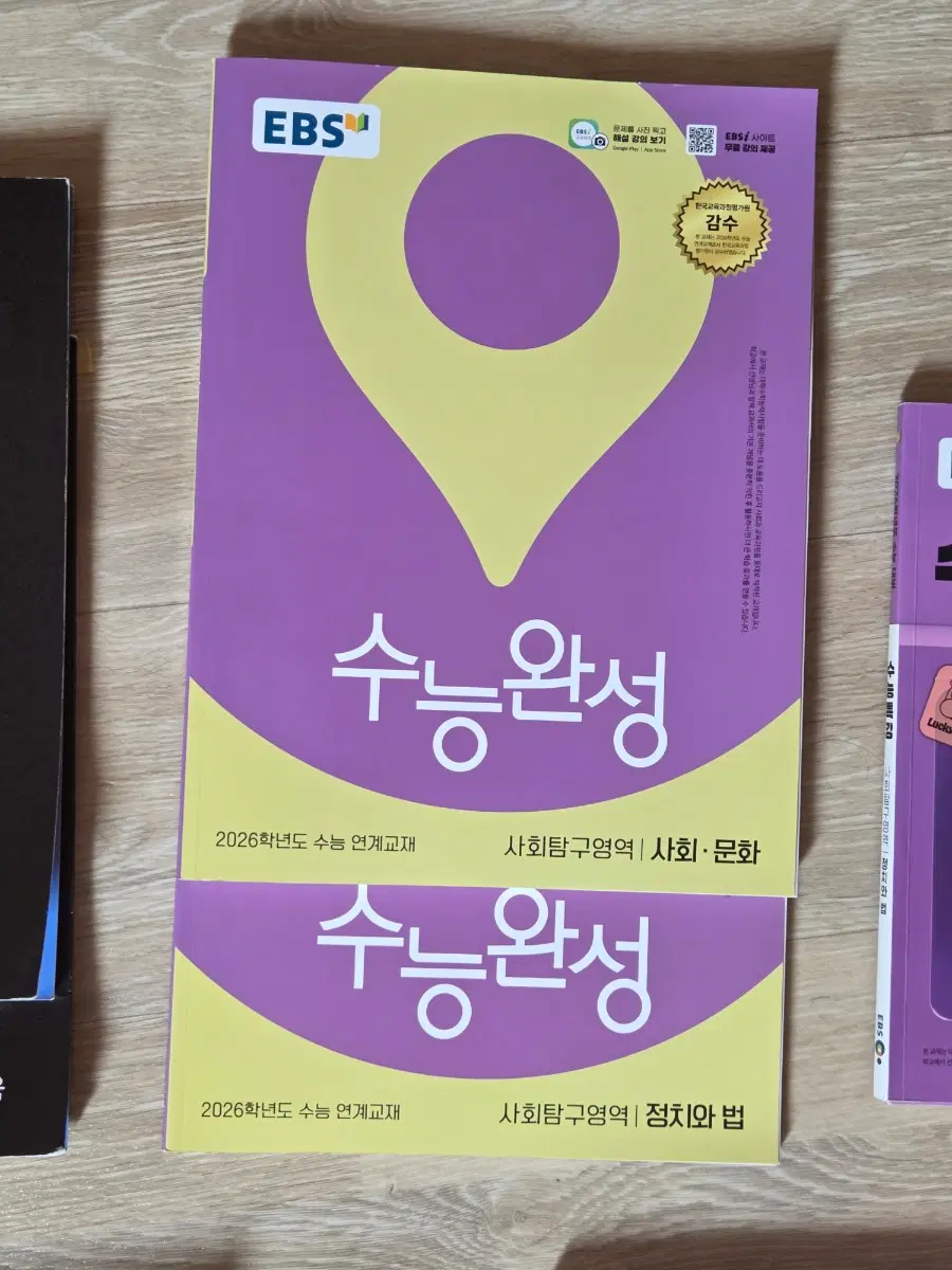 2026 정치와 법 사회문화 수능완성 정법 사문