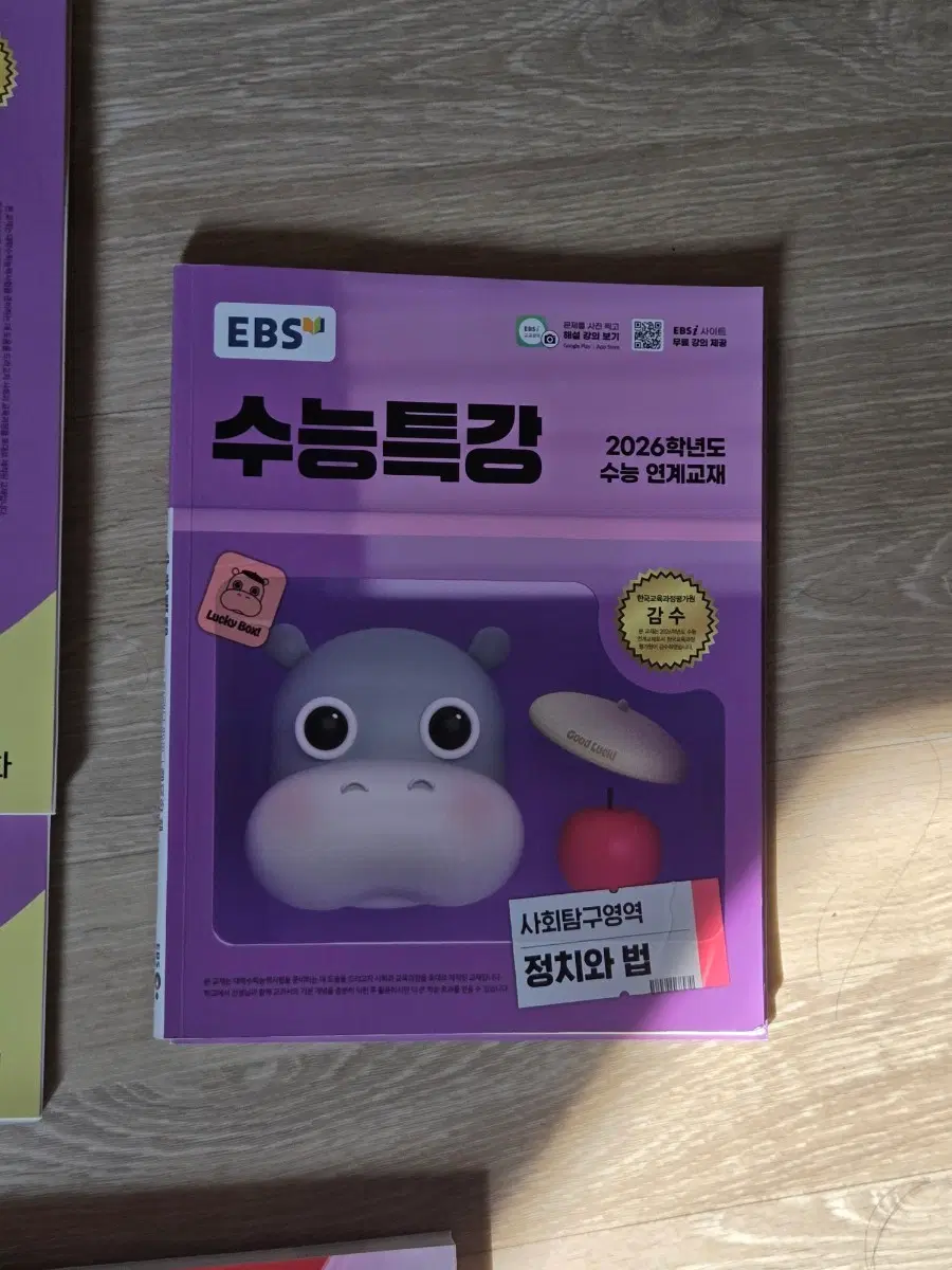 2026 수능특강 정치와 법 수특 정법