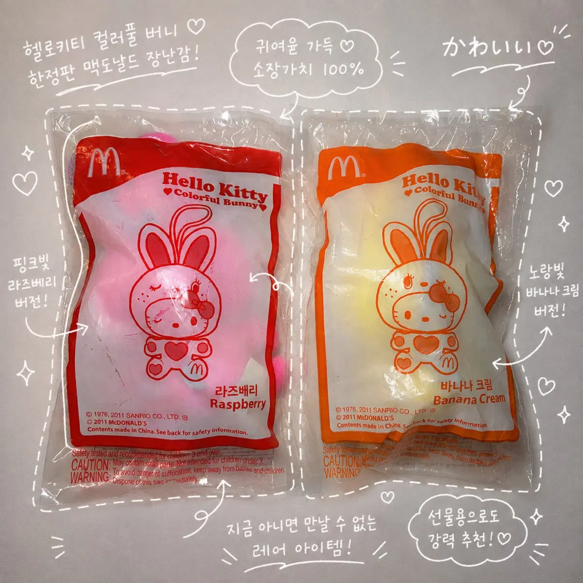 맥도날드 해피밀 헬로키티 컬러풀 버니 인형