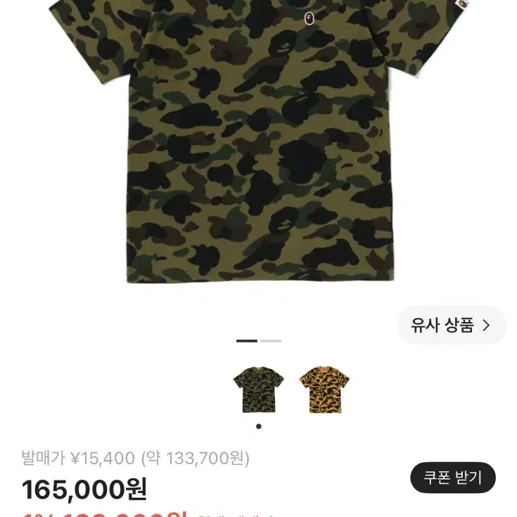 베이프 원 포인트 카모 티