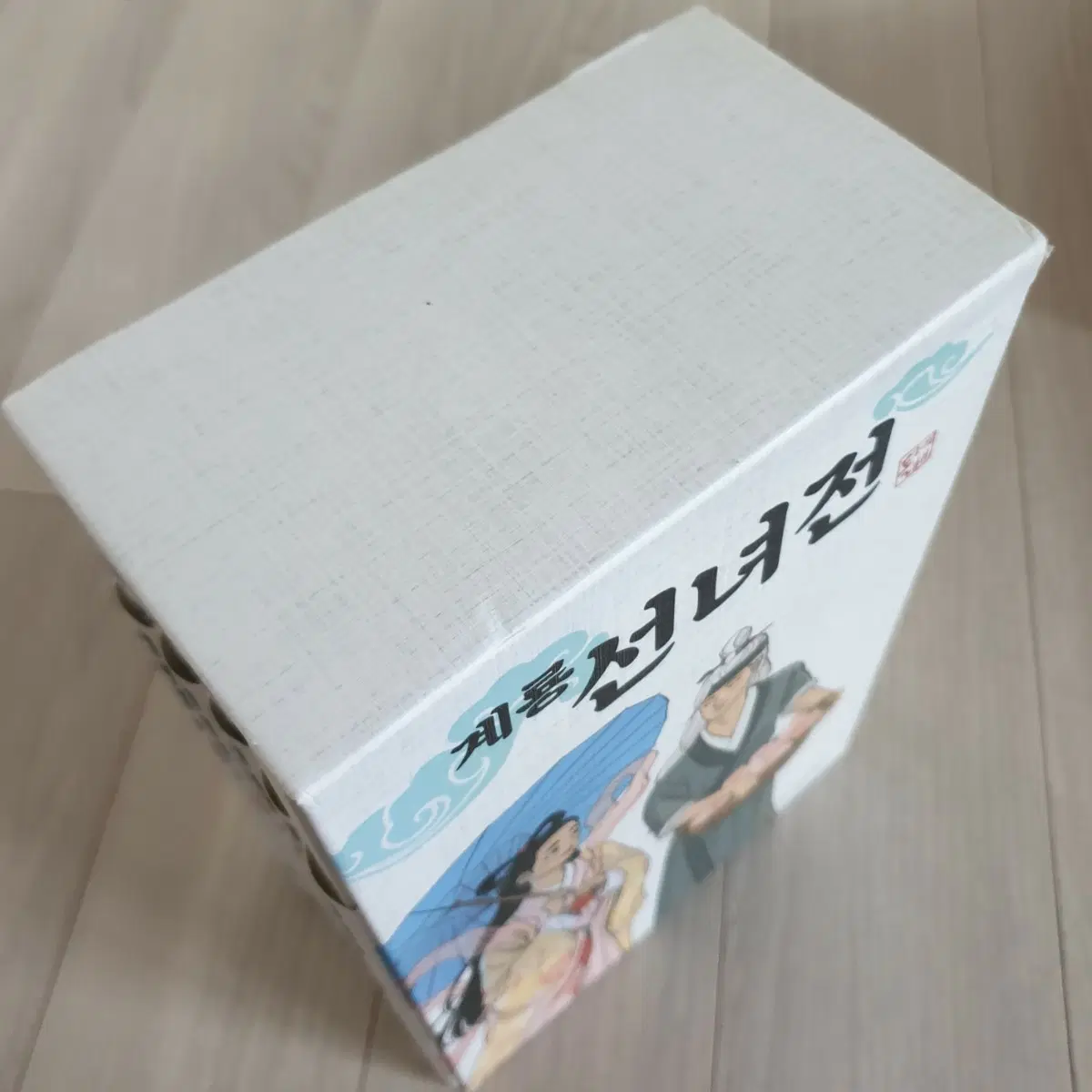 박스판 계룡선녀전 단행본 전5권