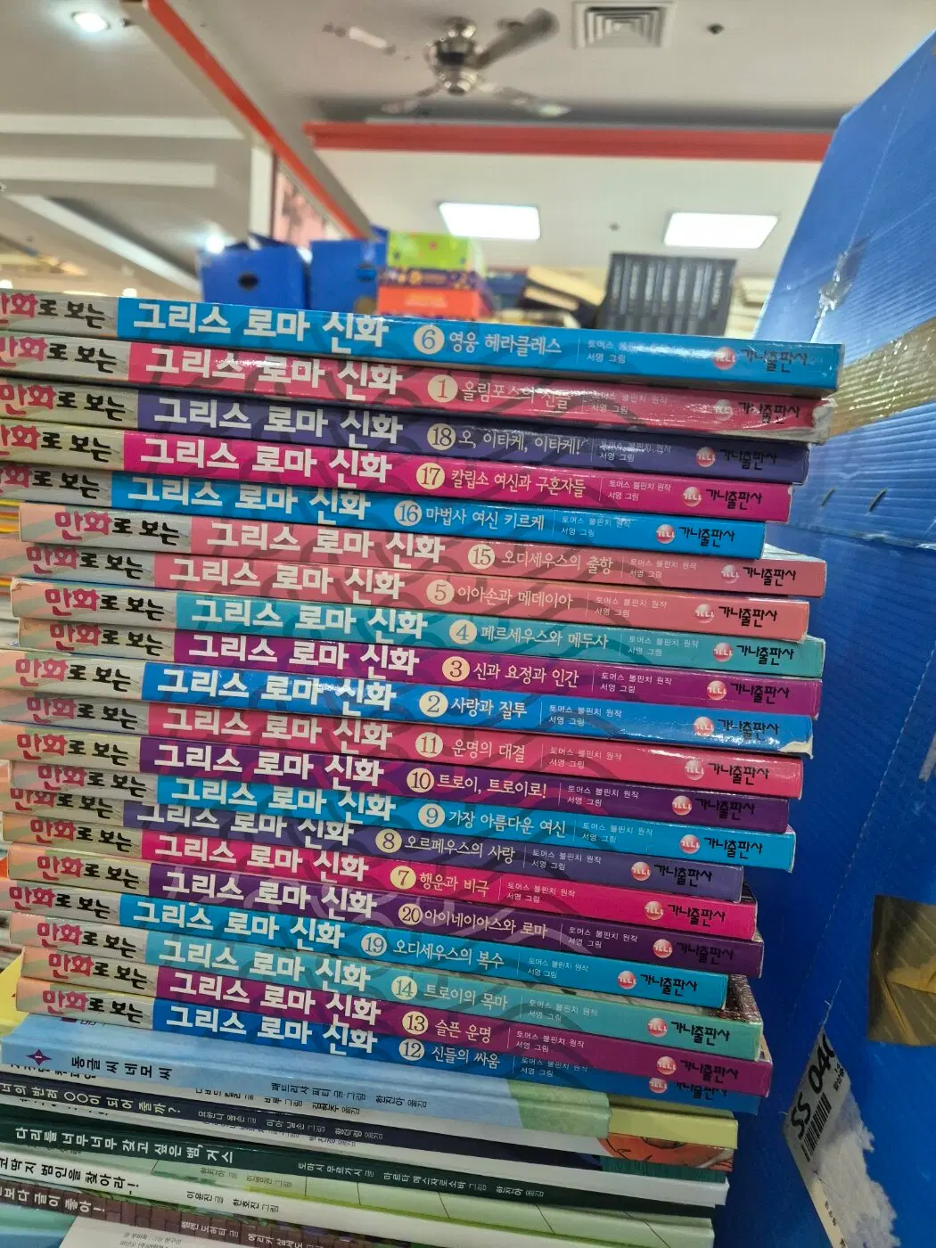 만화로 보는 그리스로마신화 가나출판사 20권 세트 어린이만화 중고책