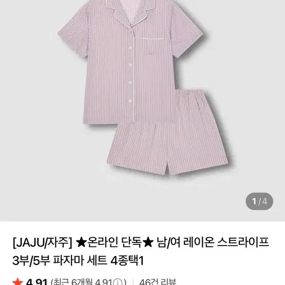 여성 파자바 레이온 스트라이프 3부 파자마 세트 XS
