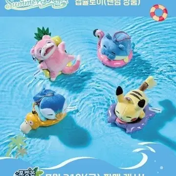 느긋느긋 바캉스 피카춘