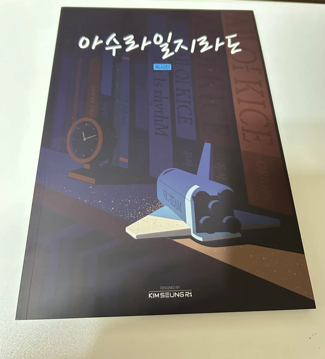 2026 김승리T 아수라일지라도 독서편